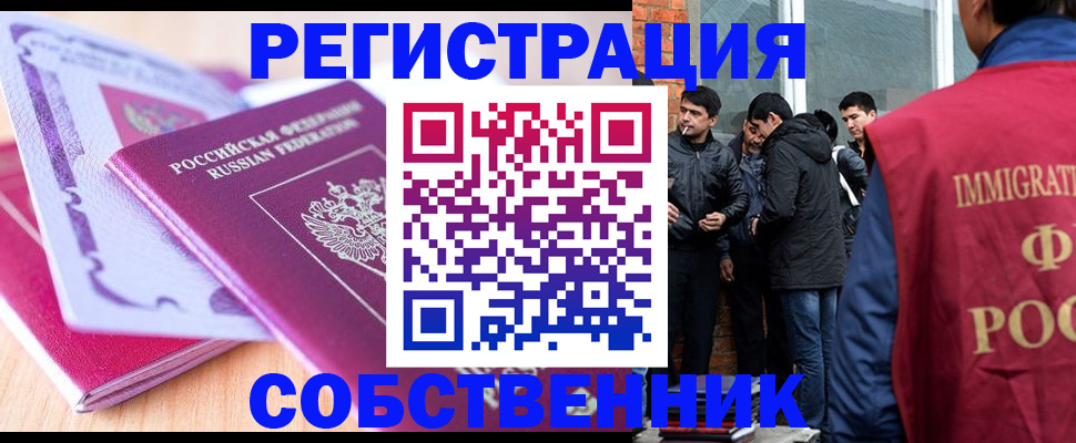 временная регистрация надежно в Курчатове