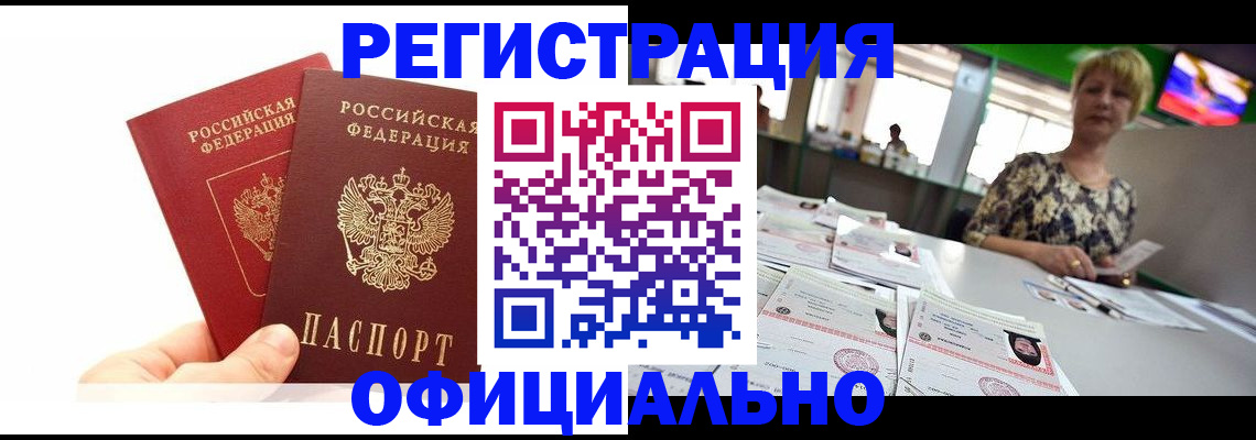 прописка ребенка в Курчатове